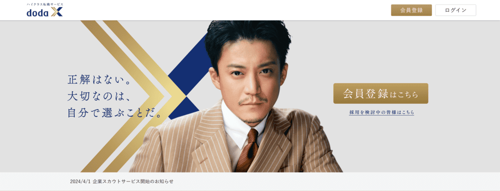 doda Xの公式サイトのスクショ画像