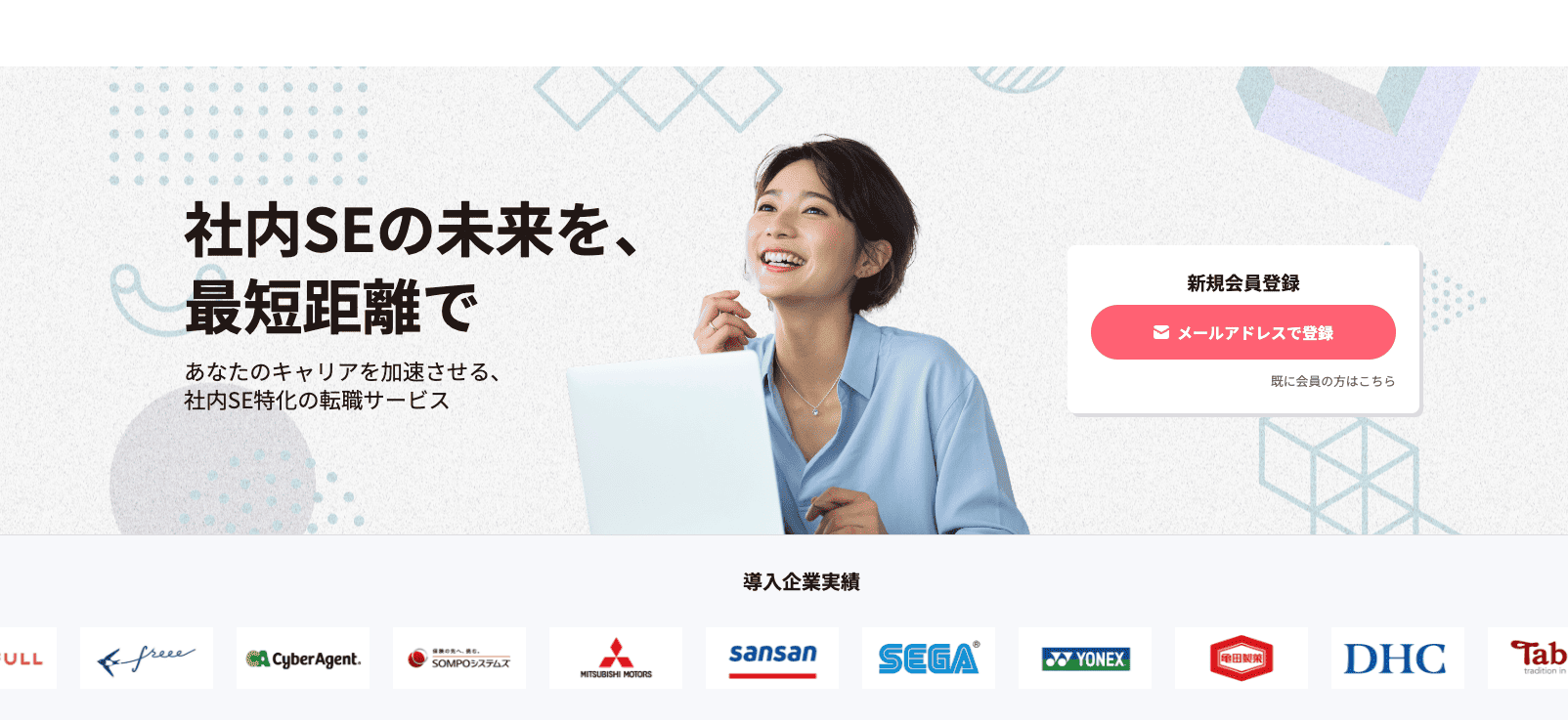 社内SE転職ナビ公式サイト