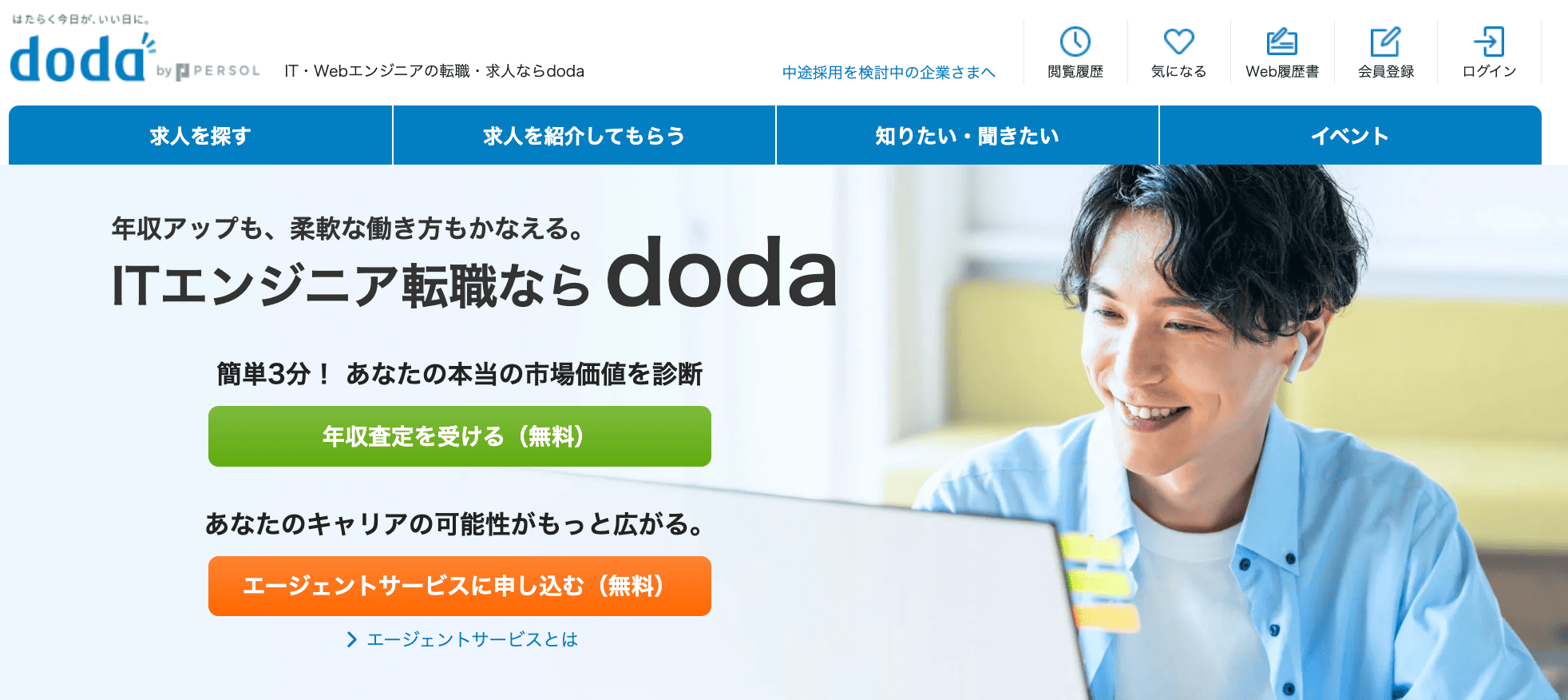 dodaIT公式サイト