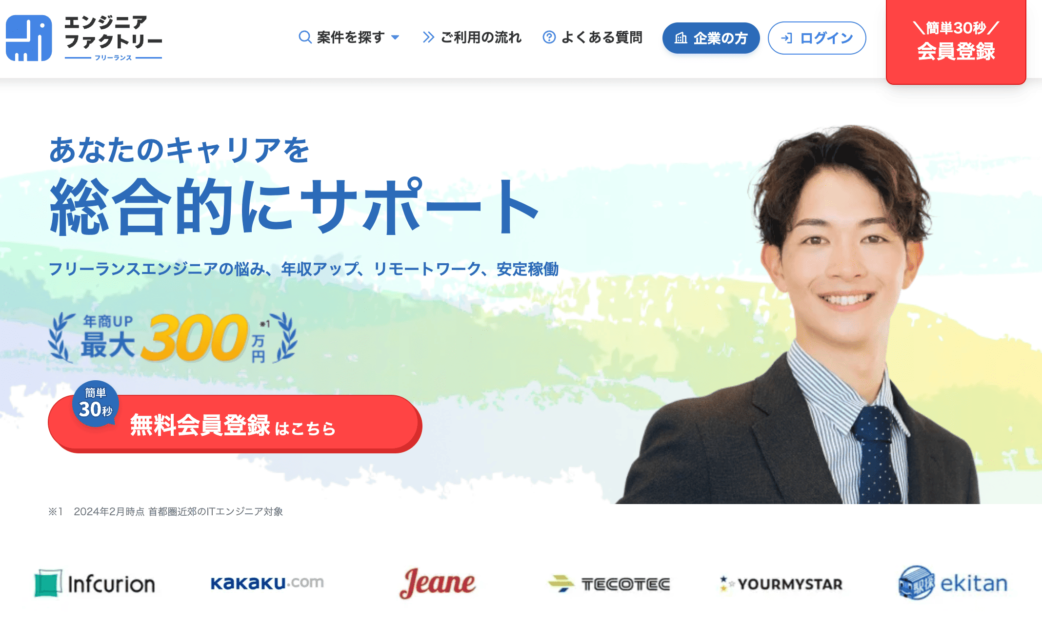 エンジニアファクトリー公式サイト