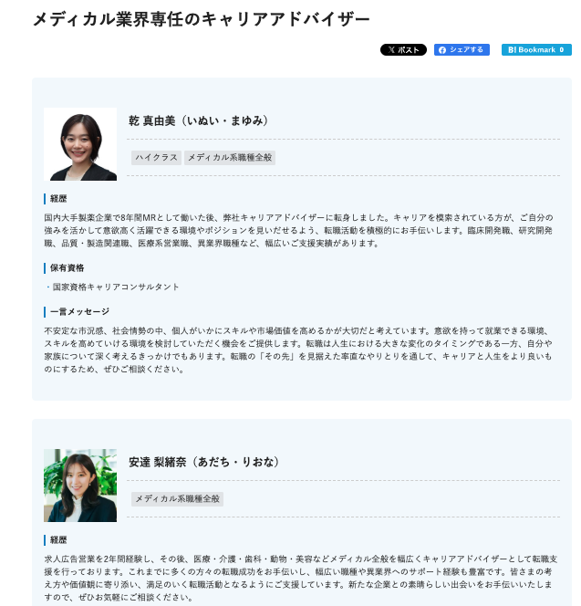 業界・職種専任のキャリアアドバイザー紹介ページの例