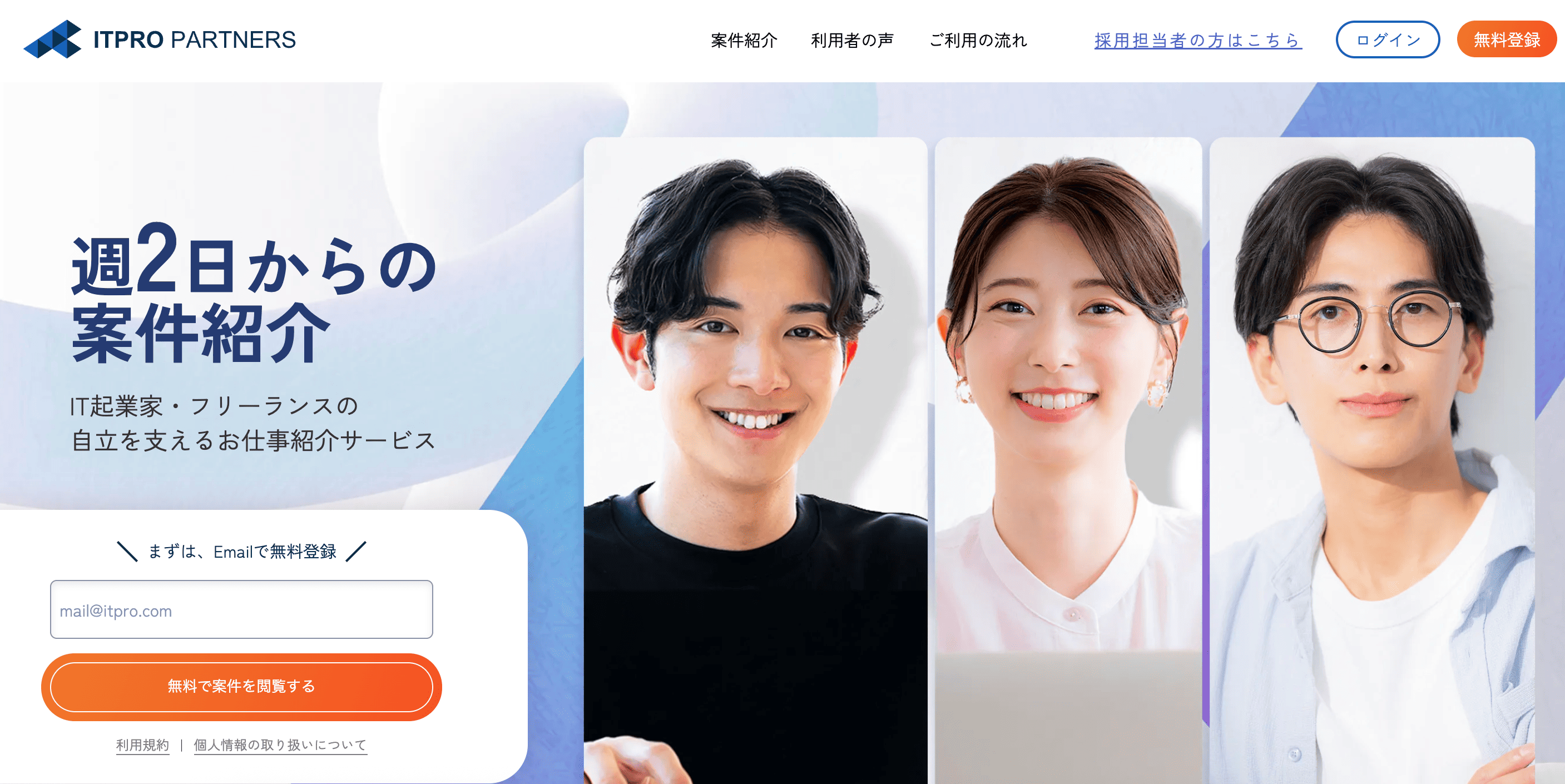ITプロパートナーズ公式サイト