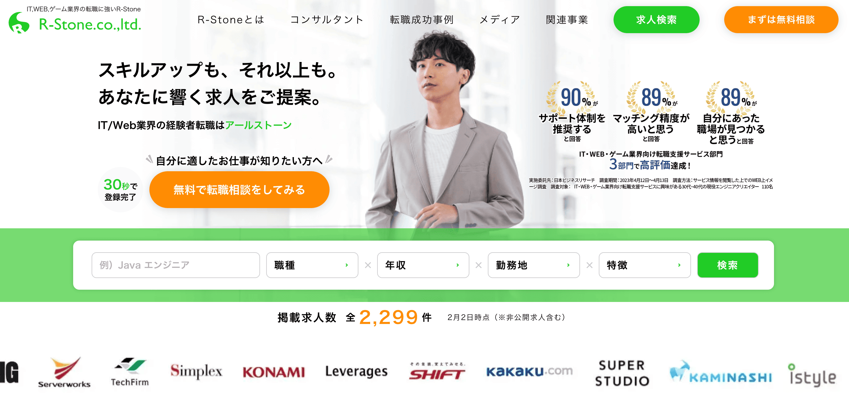 R-Stone公式サイト