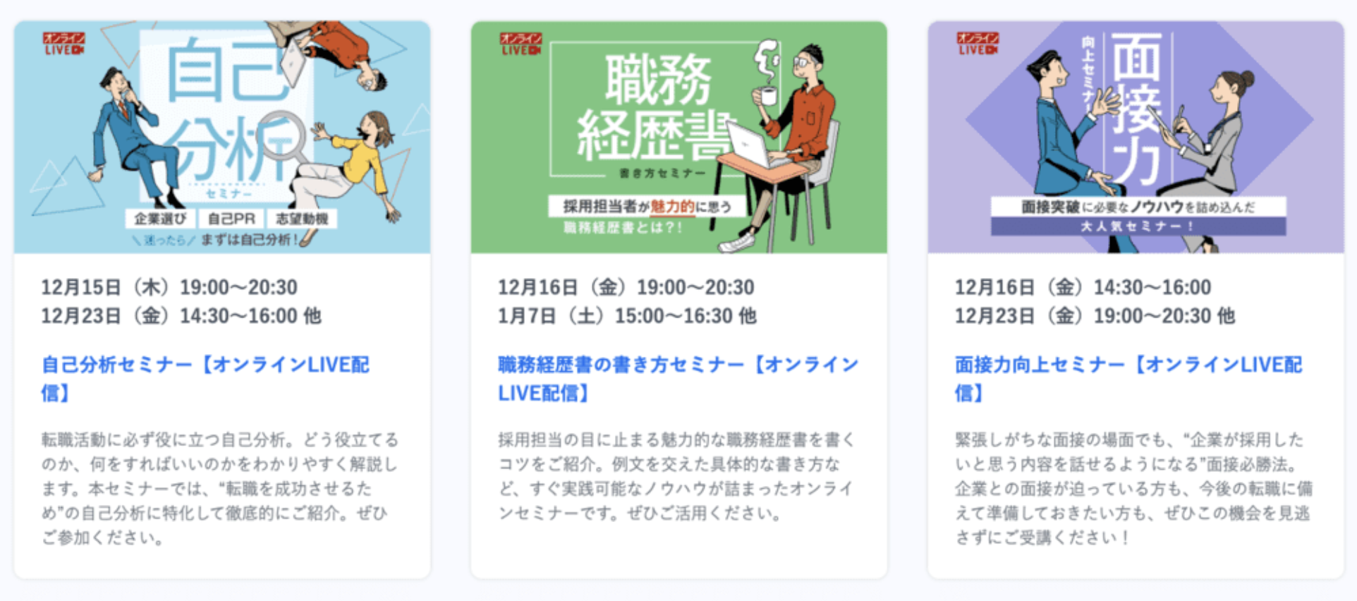 リクルートエージェントの転職セミナー・イベント・フェア