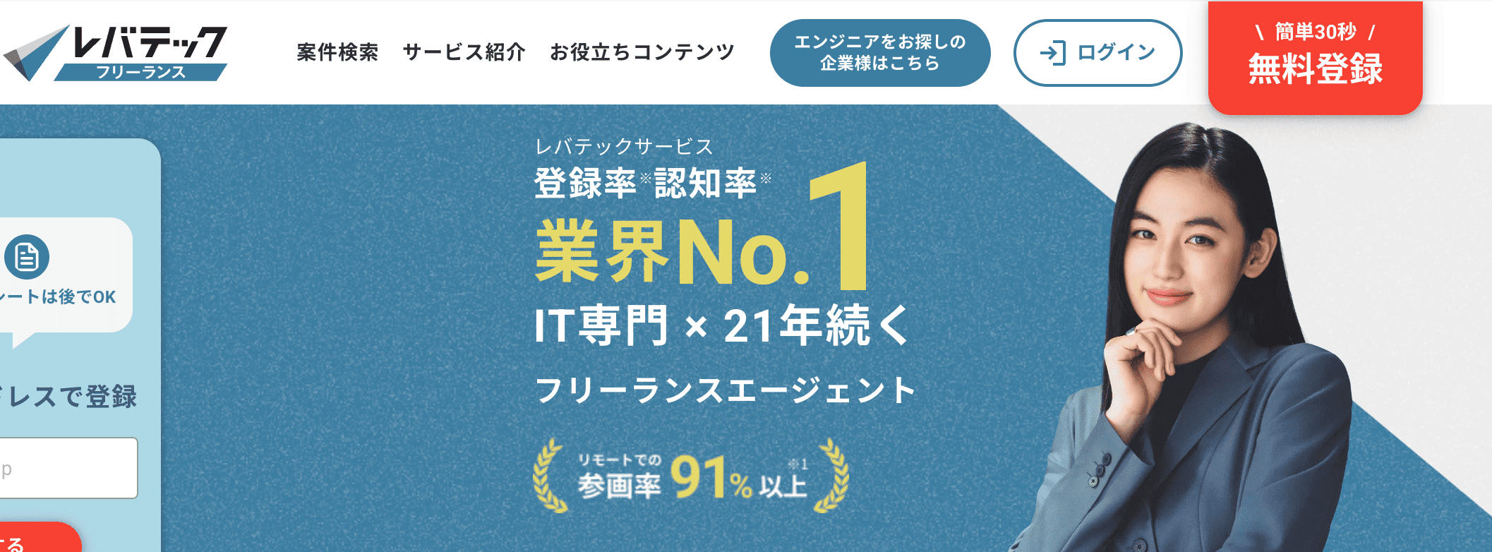 レバテックフリーランス公式サイト