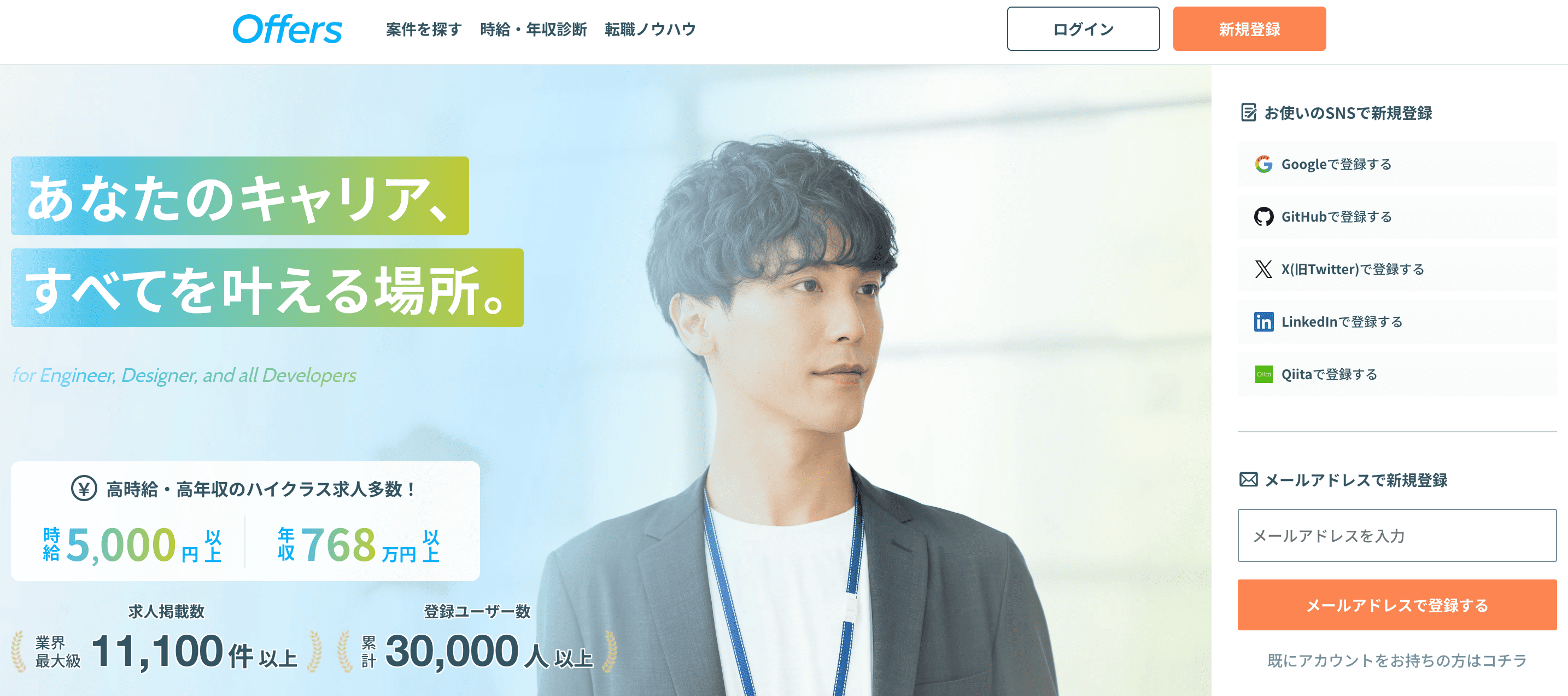 Offers公式サイト