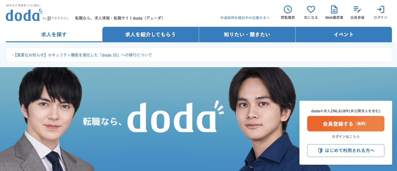 dodaの公式ホームページ