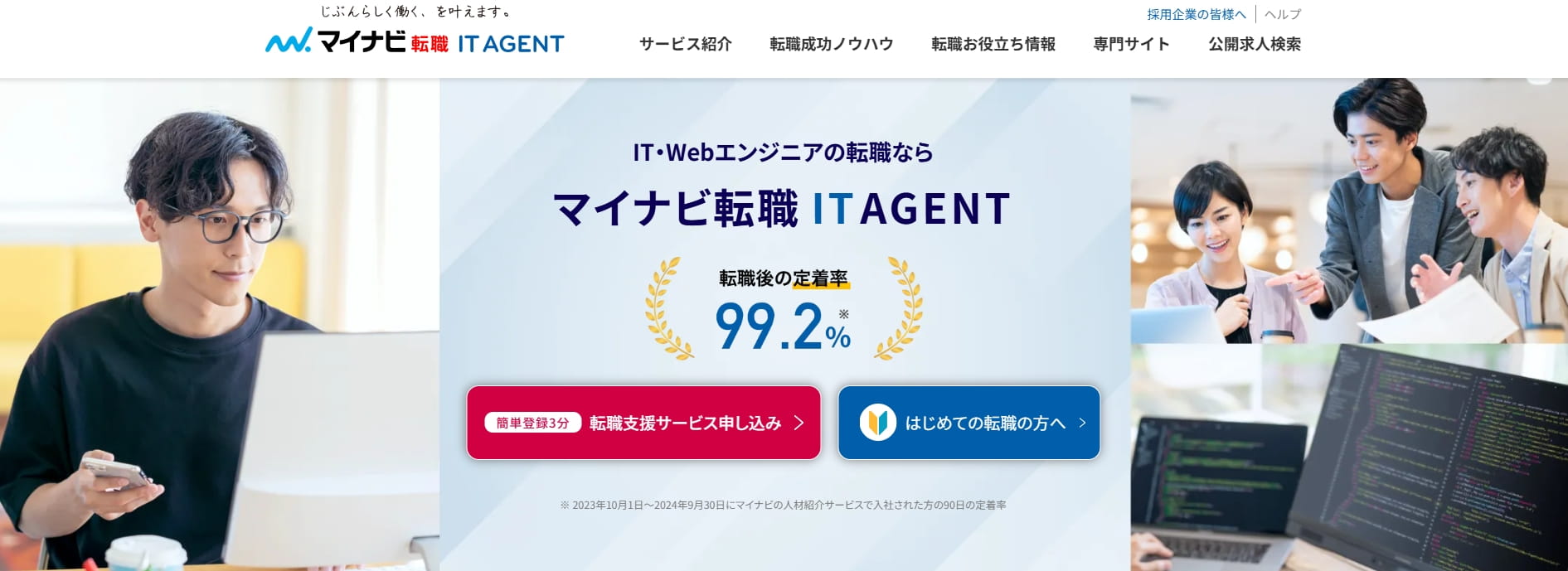 マイナビ転職IT AGENT