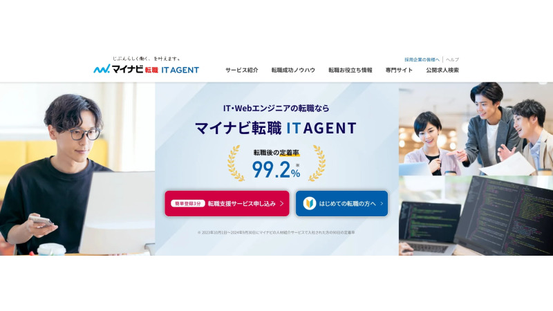 マイナビ転職ITエージェント