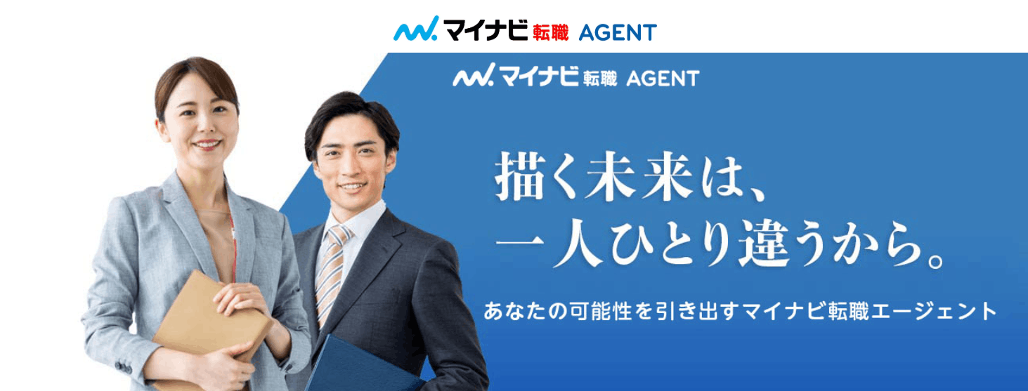 マイナビ転職エージェント