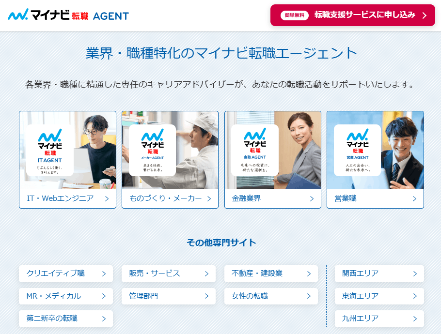 マイナビ転職エージェントの人材紹介事業