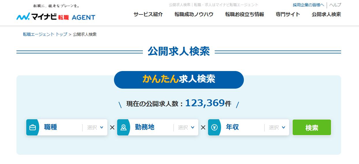 マイナビ転職エージェントの公開求人検索ページ
