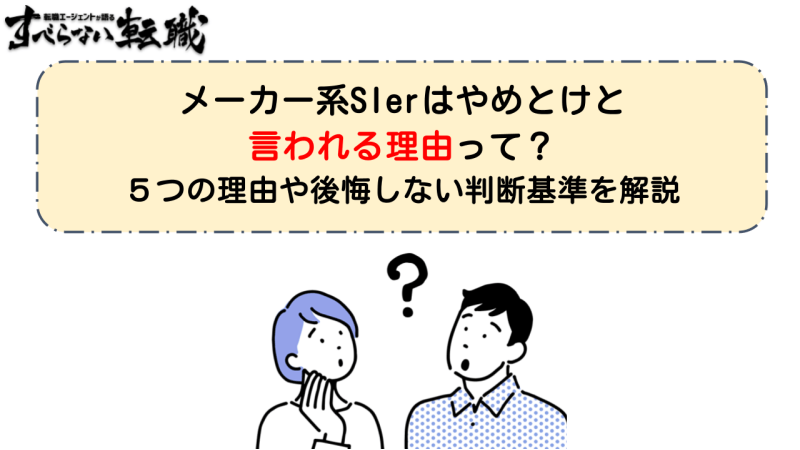 メーカー系sier やめとけ,