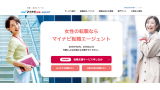 マイナビエージェント女性