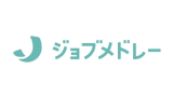 ジョブメドレー