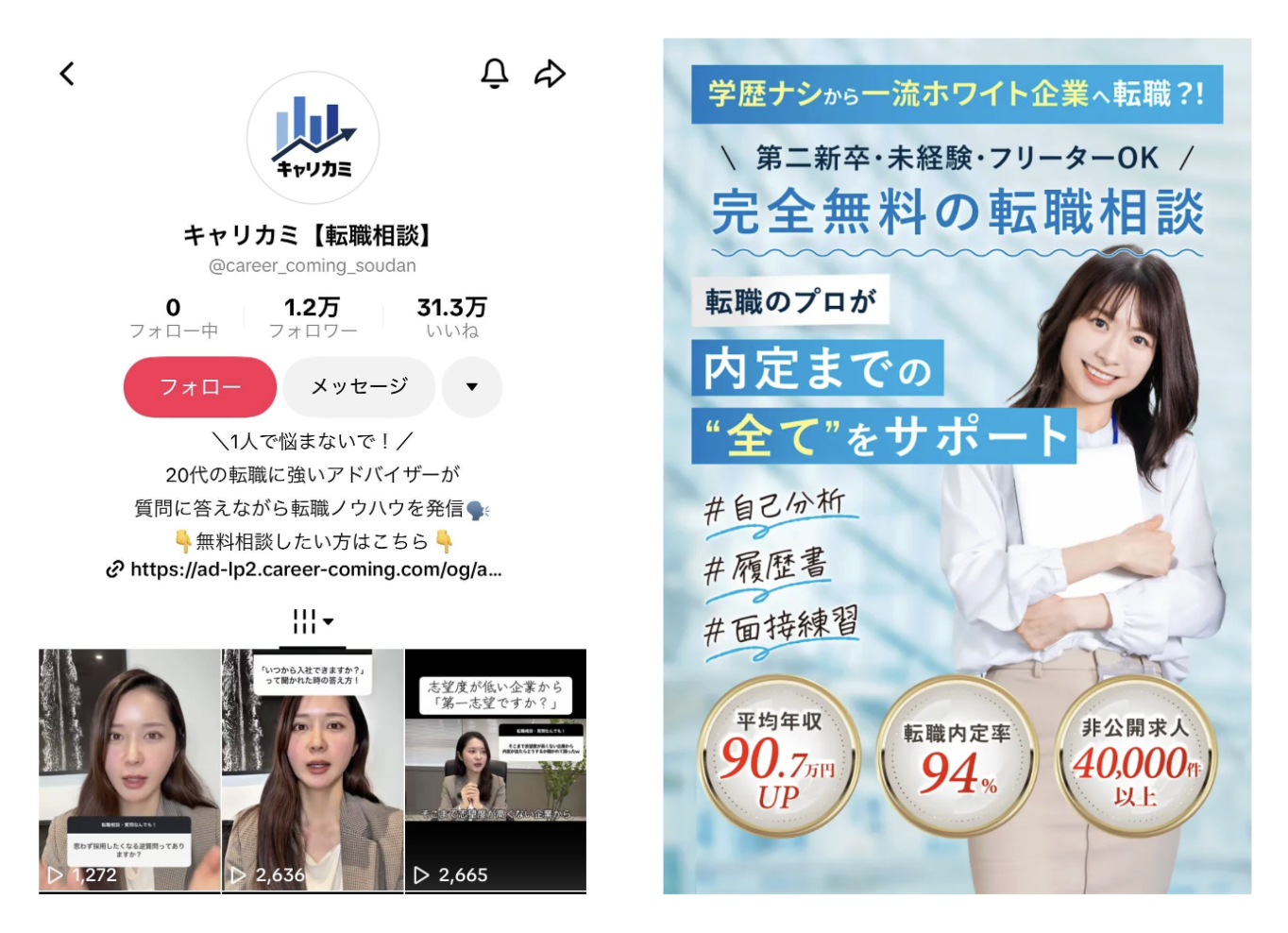 キャリカミのTikTokアカウントと公式サイト