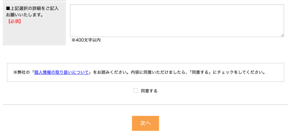 マイナビジョブ20sの退会申請フォーム