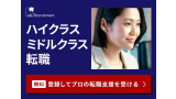 JACリクルートメント