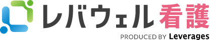 レバウェル看護