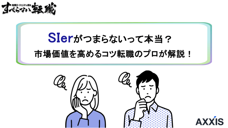 sier つまらない,