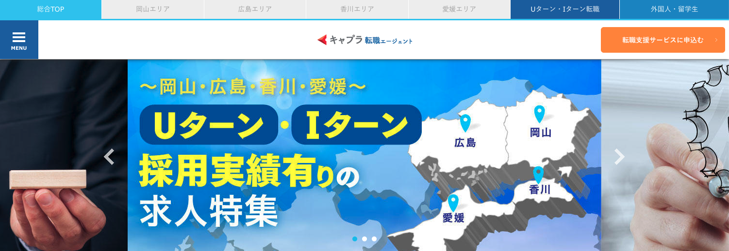 キャプラ転職エージェント