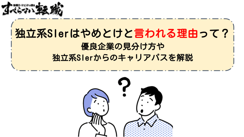 独立系sier やめとけ,