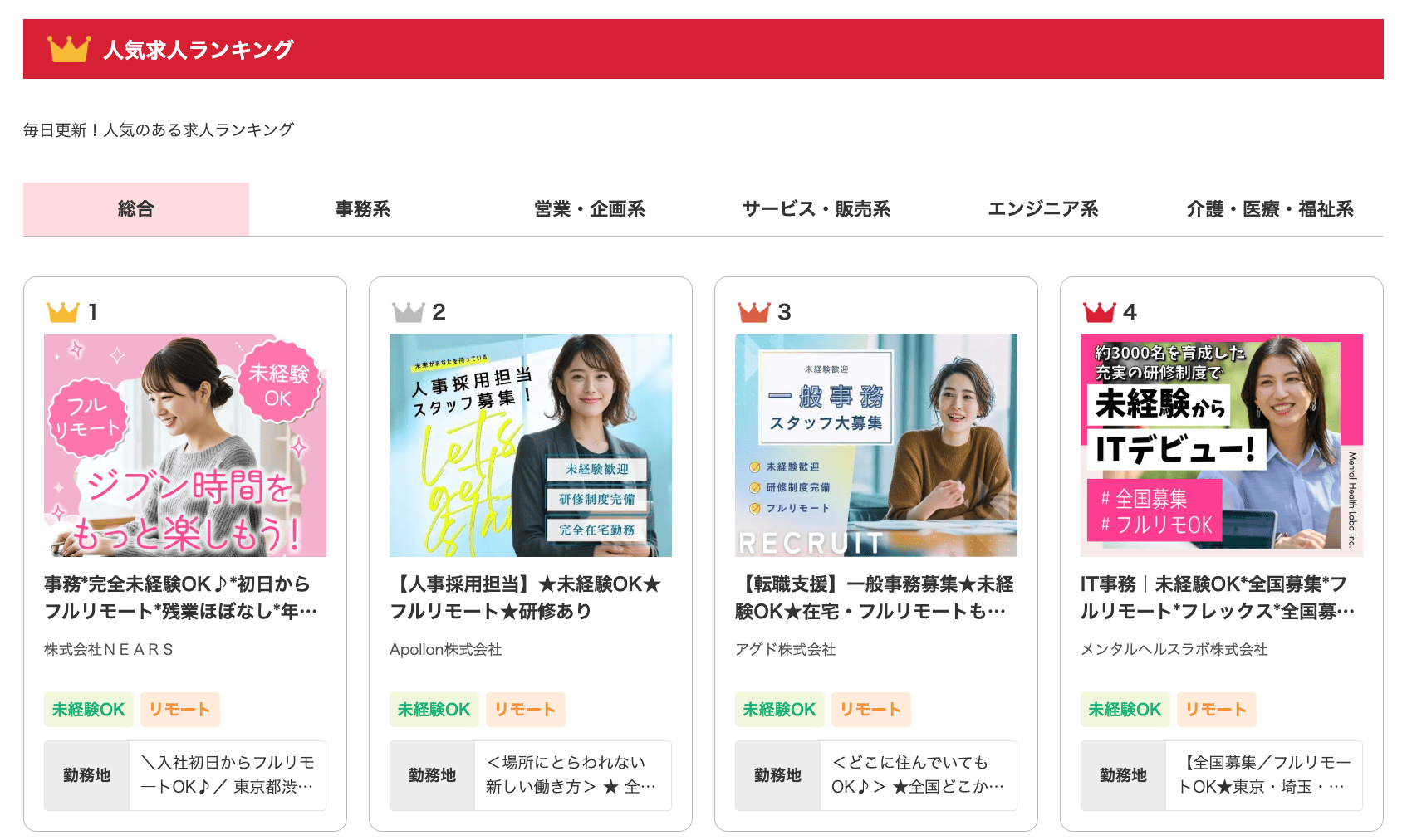 女の転職type 人気求人ランキング