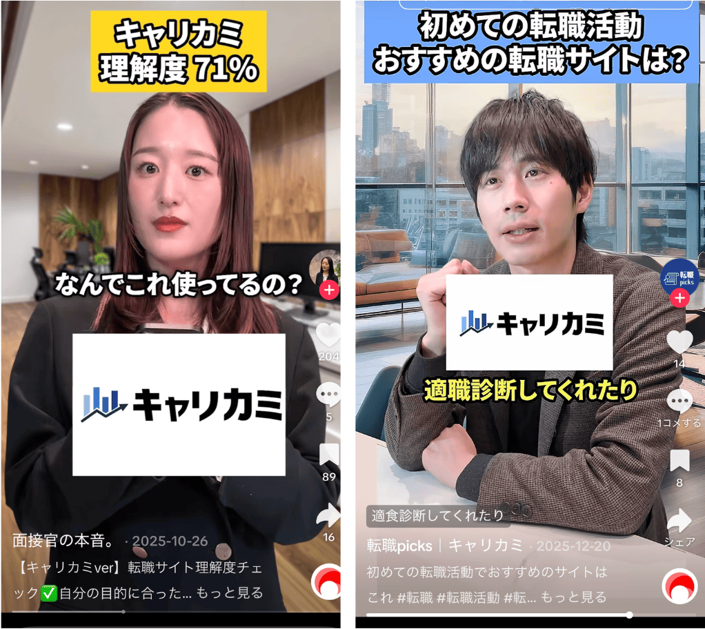 キャリカミの宣伝画像