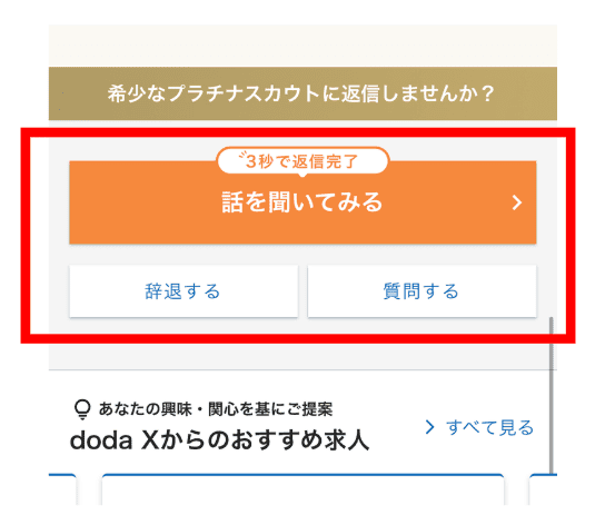 doda X アプリの画像