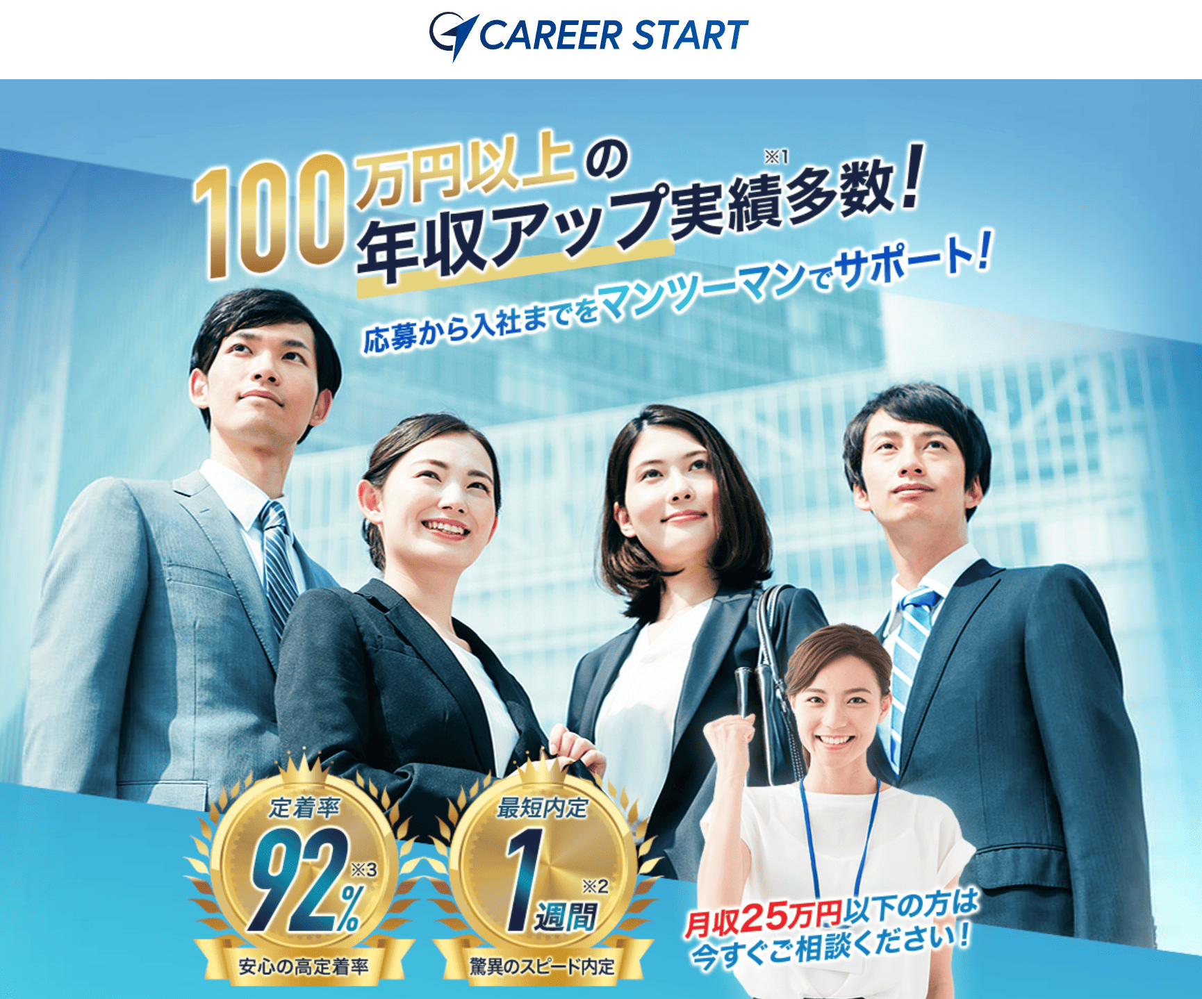キャリアスタート公式サイトトップページのキャプチャ