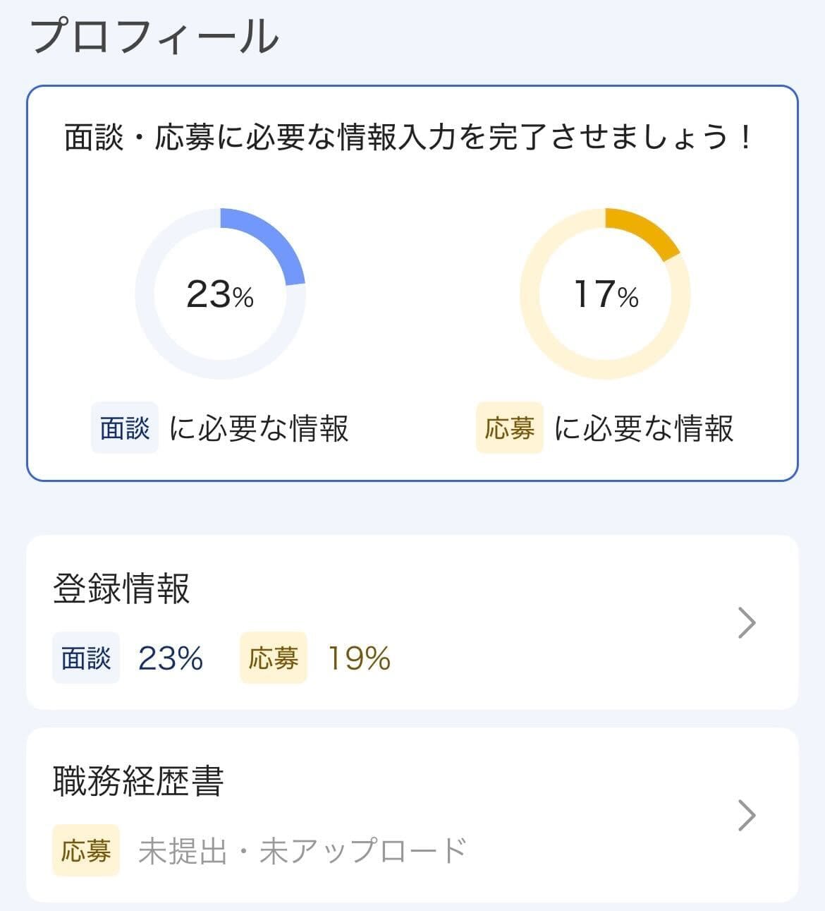 type転職エージェントのアプリで登録情報を閲覧できる画像