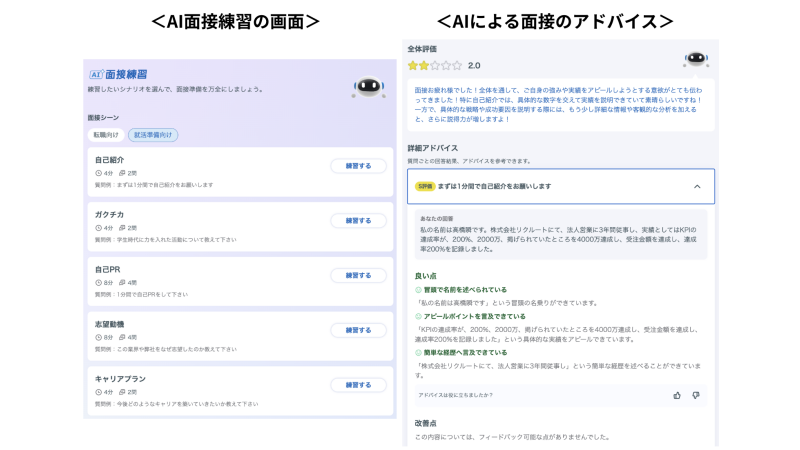 リクルートエージェントの AI面接練習の画面