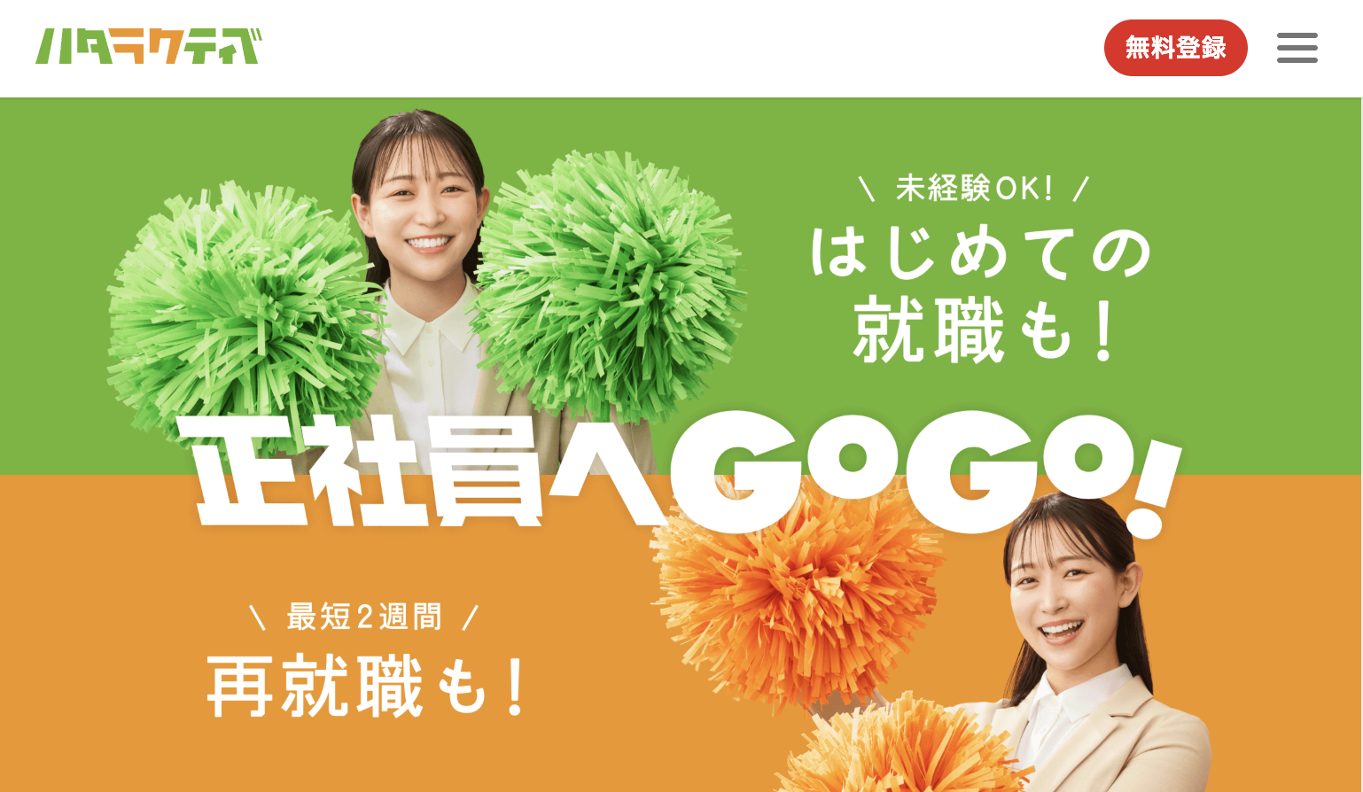 ハタラクティブ
