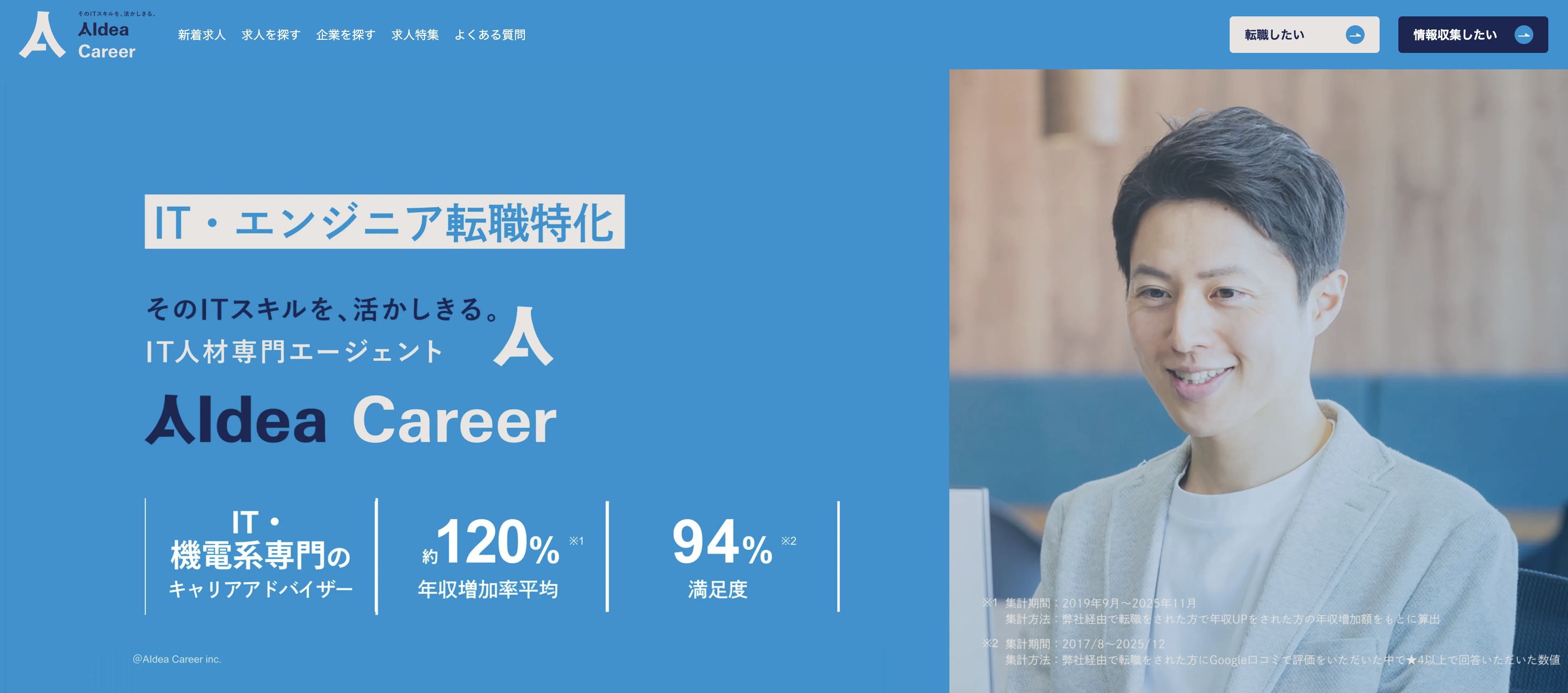 AIdea Career（アイデアキャリア）公式サイト