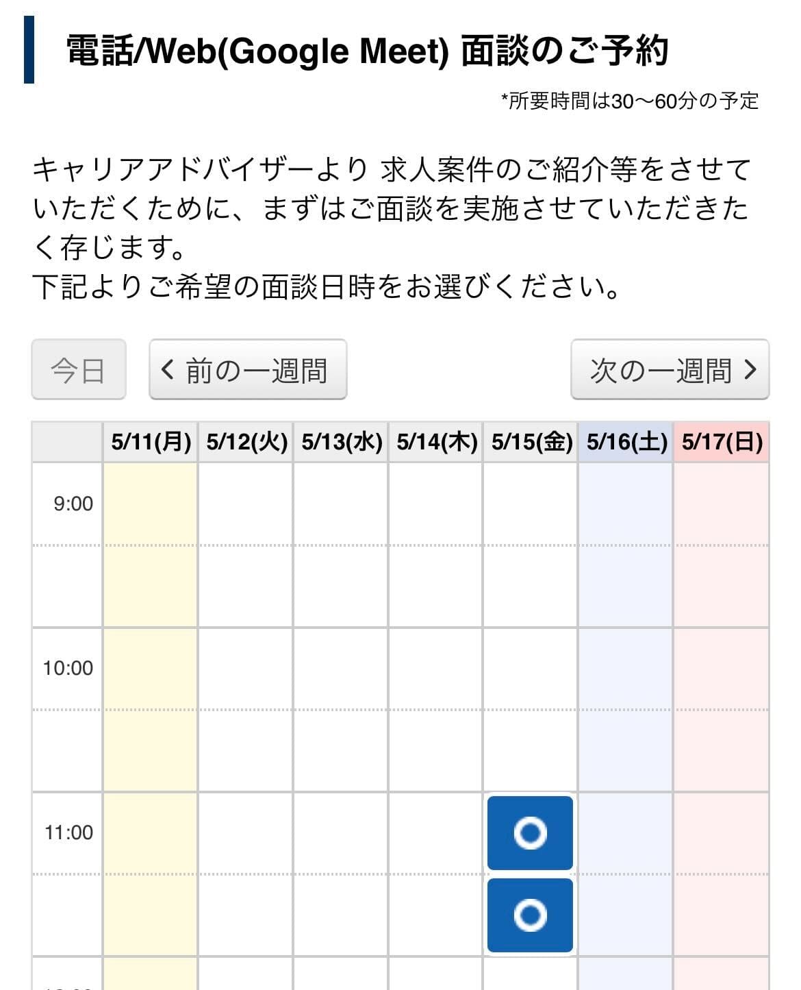 type転職エージェントのアプリで面談日程調整をしている画像