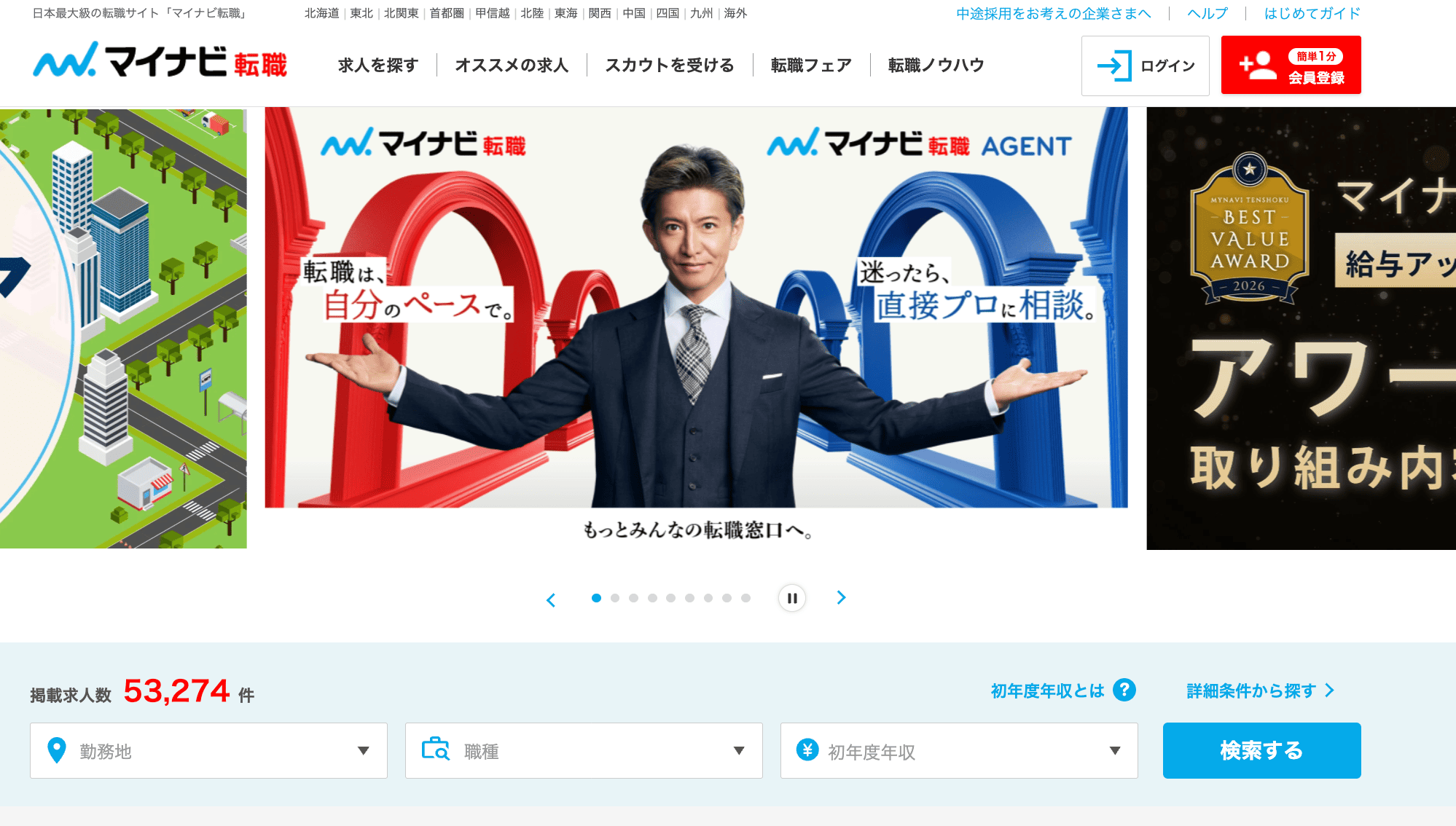 マイナビ転職公式サイトの画像