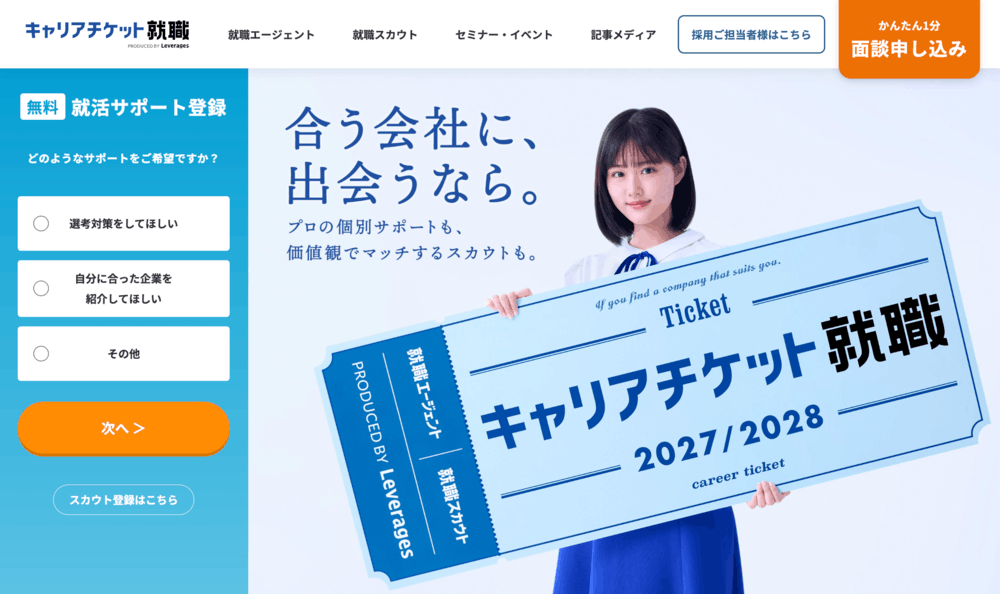 キャリアチケット公式サイト