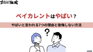 ベイカレントがやばいと言われる7つの理由と後悔しない方法