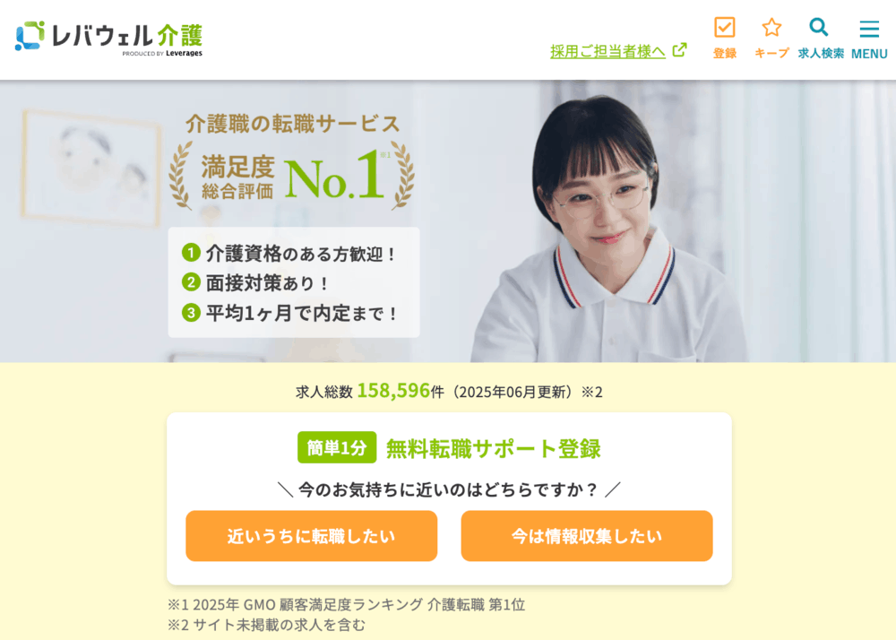 レバウェル介護公式サイト