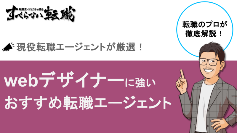 Webデザイナー