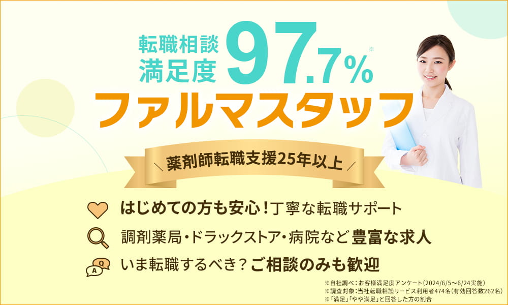 ファルマスタッフの公式サイト