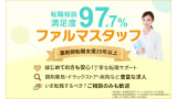 ファルマスタッフ