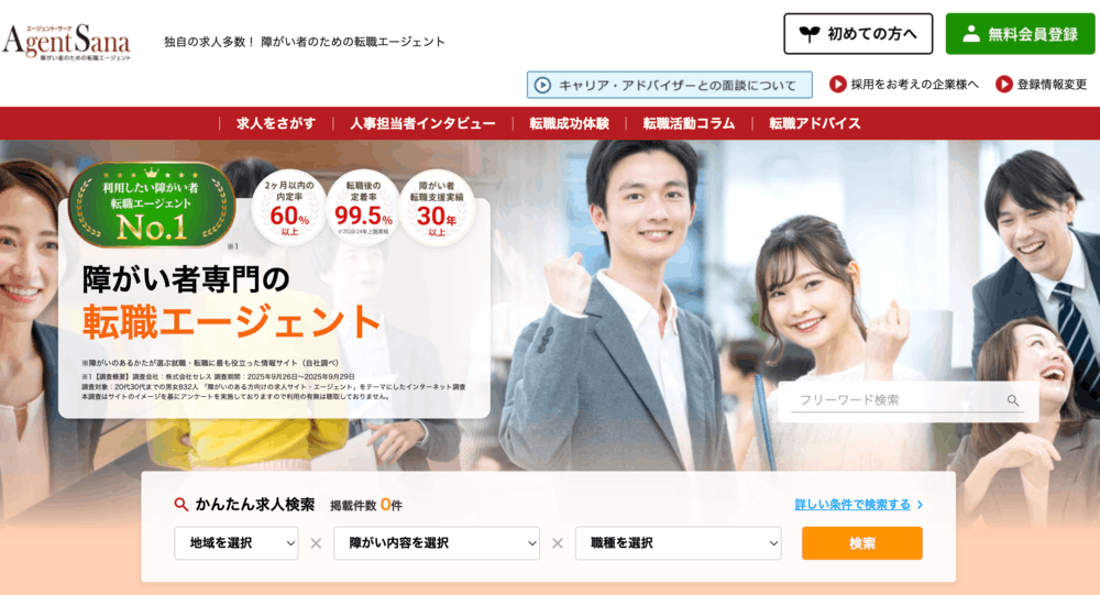 エージェント・サーナ公式サイト