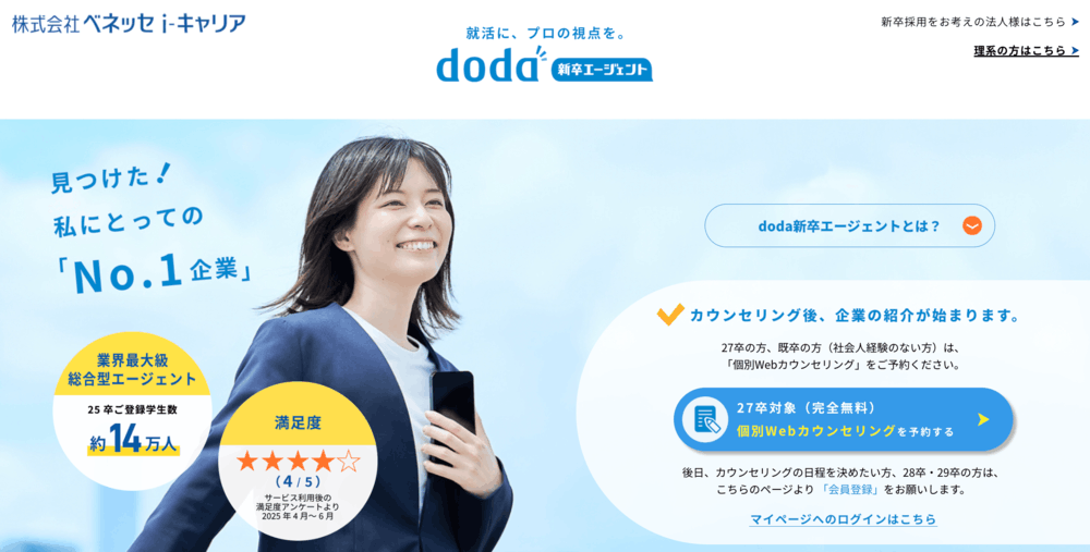 doda新卒エージェント公式サイト