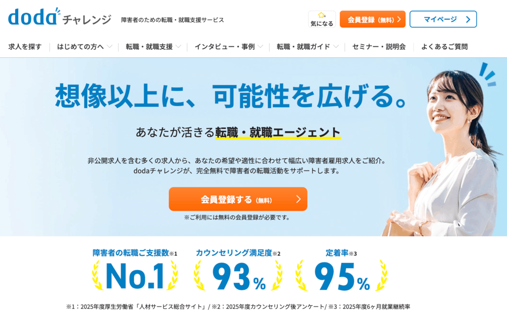 dodaチャレンジ公式サイト