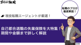 自己都合退職 失業保険