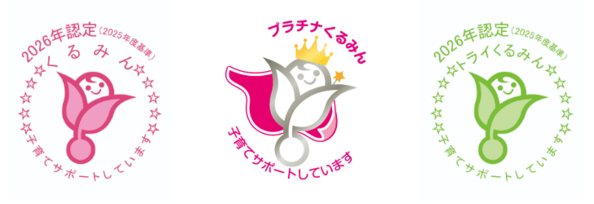 くるみん認定