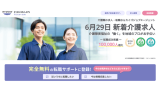 カイゴジョブエージェント公式サイト