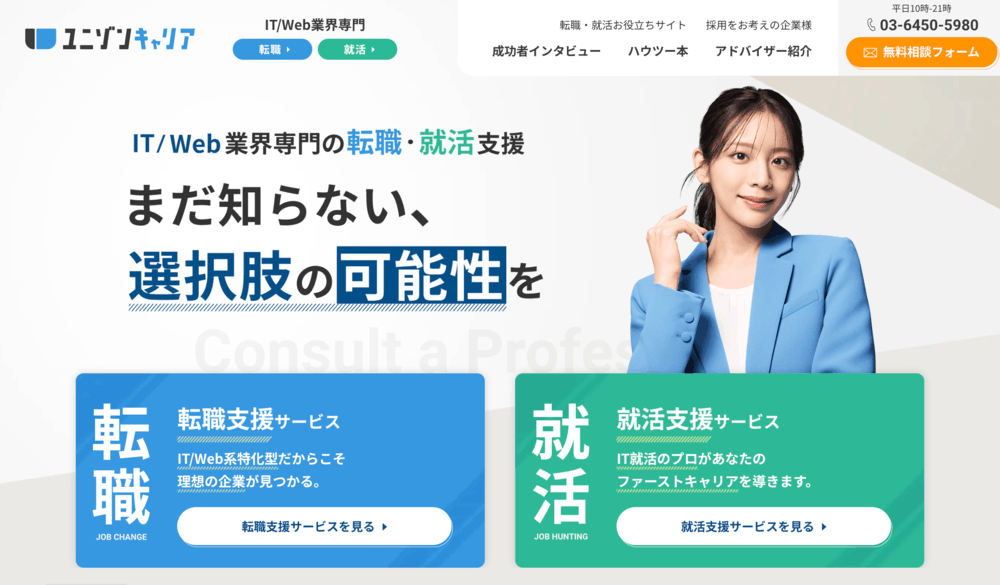 ユニゾンキャリア