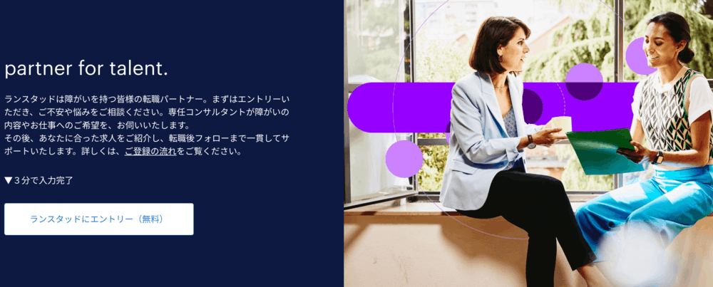 ランスタッド公式サイト